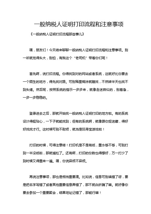 一般纳税人证明打印流程和注意事项