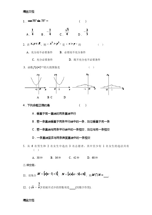 最新山东科技职业学院单招数学模拟试题(附答案解析)