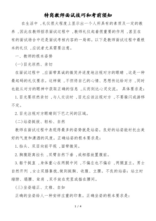 特岗教师面试技巧和注意事项