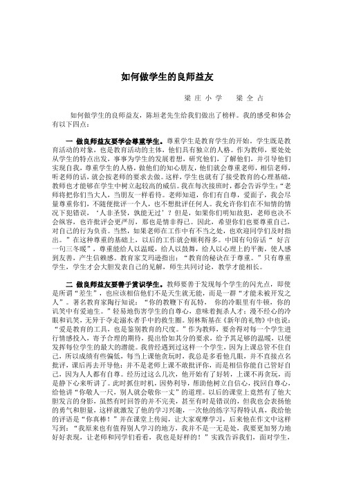 如何做学生的良师益友,陈垣老先生给我们做出了榜样