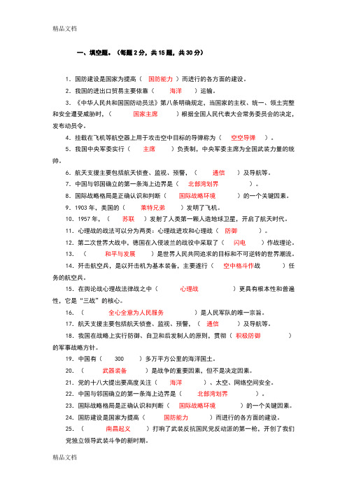 最新军政考试复习资料(带答案)60930资料