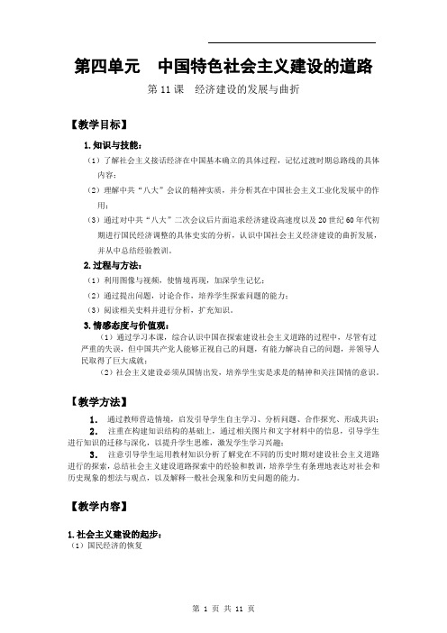 精品高考一轮复习教案：《中国特色社会主义建设的道路》(新人教必修二)