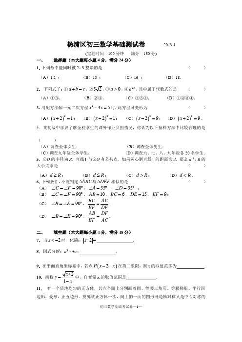 2013年上海市杨浦区初中数学二模卷试题及答案(2013年4月左右的模拟试题)