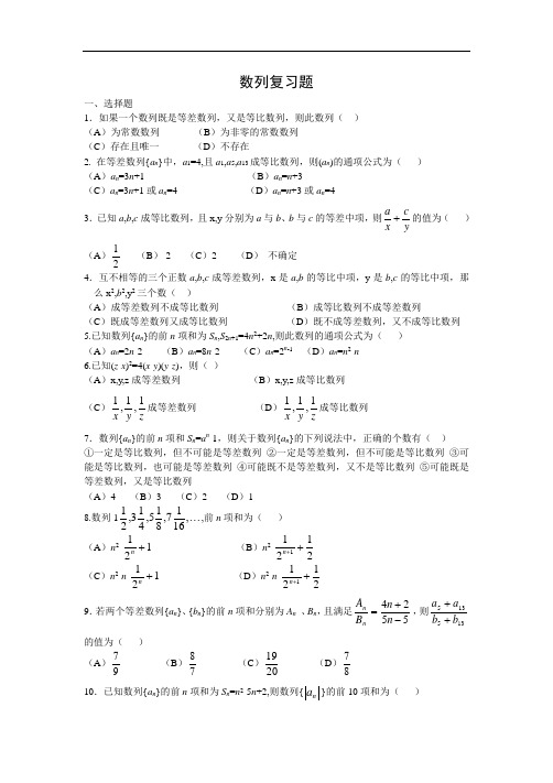 数列习题(答案详解)