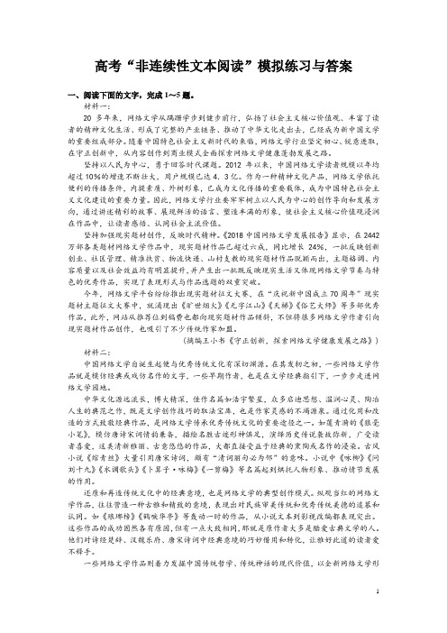 高考“非连续性文本阅读”模拟练习与答案