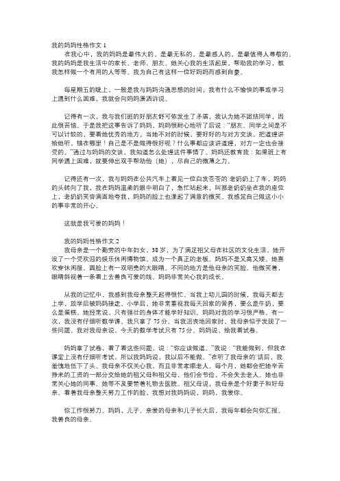 表现母亲的性格品质的作文200字