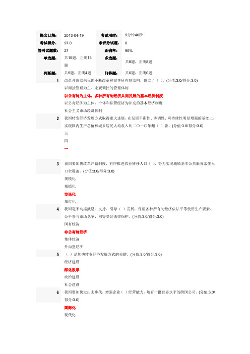 深化经济体制改革,推动发展方式转变在线测试题