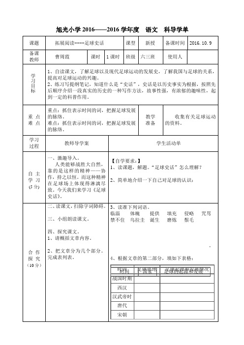 拓展阅读--足球史话