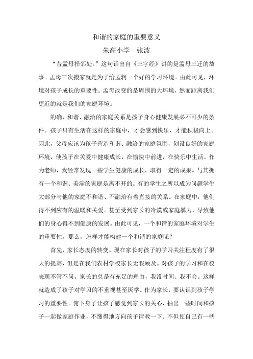 良好的家庭环境有利于孩子成长教师供稿 (1)