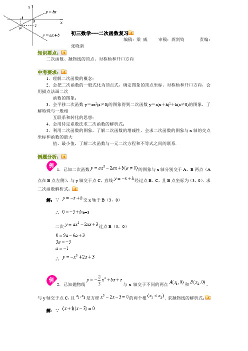 二次函数复习 Microsoft Word 文档
