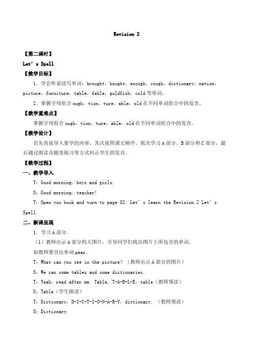 六年级英语上册Revision 2 Let's Spell_教案1-人教版新起点