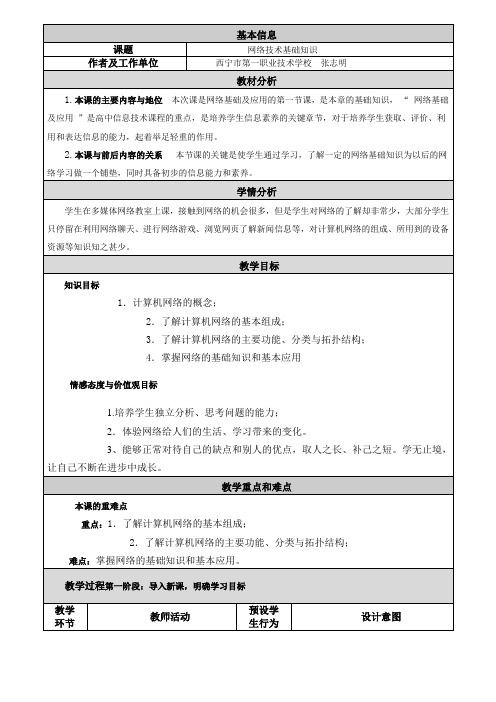 网络基础教学设计