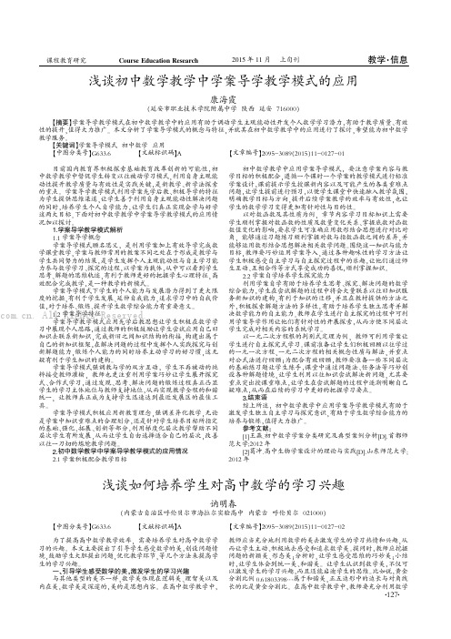 浅谈如何培养学生对高中数学的学习兴趣