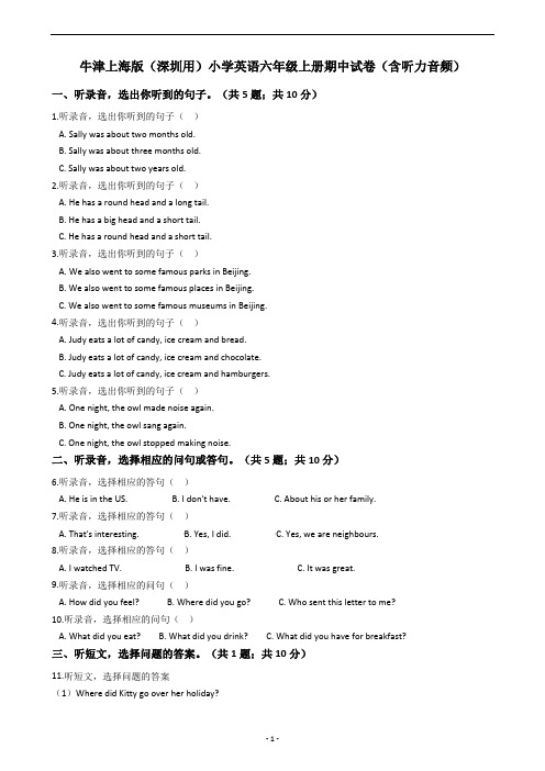 牛津上海版(深圳用)小学英语六年级上册期中试卷