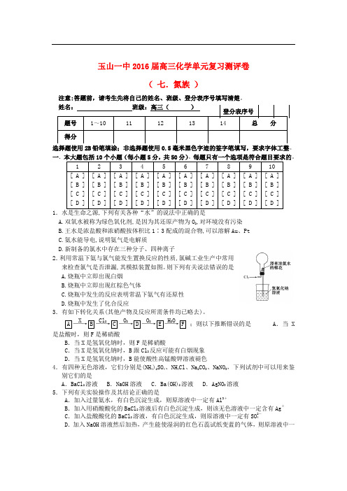 江西省玉山一中高三化学 《氮及其化合物》单元复习测