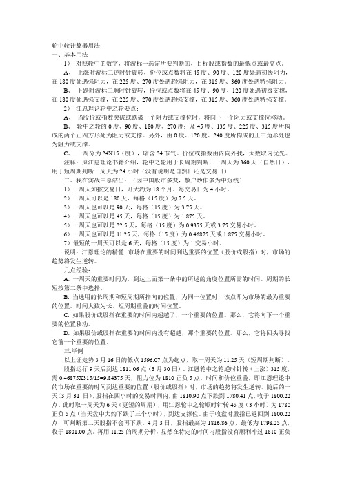 轮中轮计算器用法