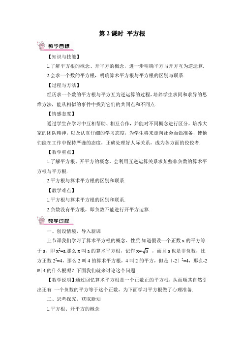 2022年北师大版八年级上册《平方根》精品教案