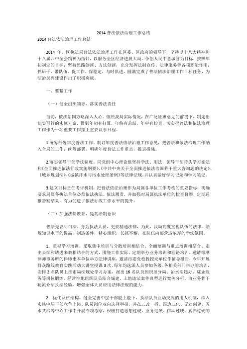 2014普法依法治理工作总结