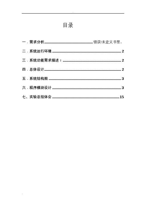 JAVA  俄罗斯方块实验报告