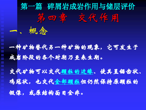 《成岩与评价》讲稿5交代