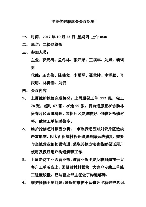 主业代维联席会会议纪要(模版)