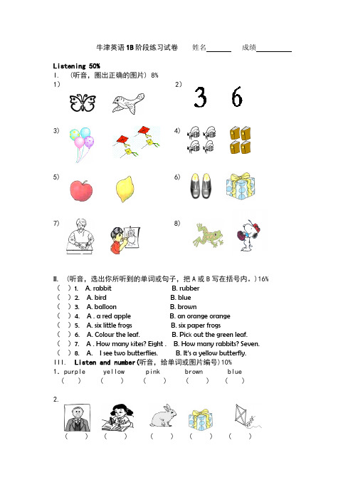 一年级下册英语苏教牛津版单元阶段练习试卷