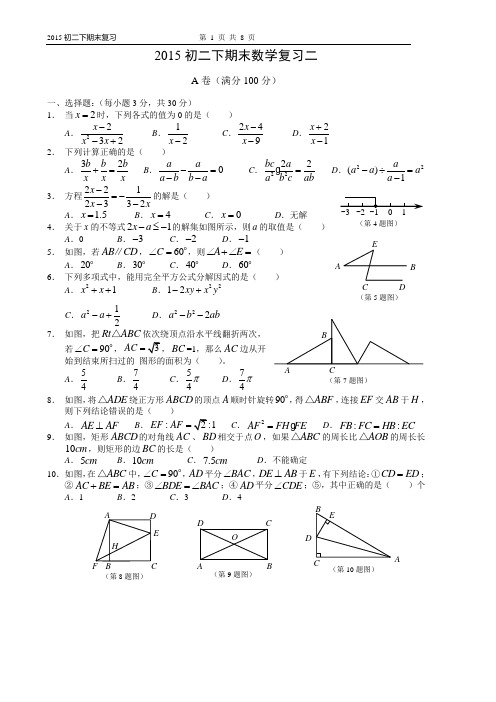 2015初二下期末数学复习二