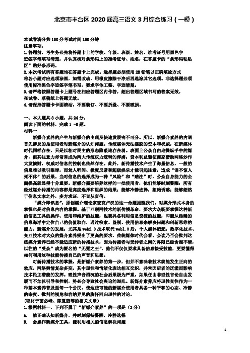 高三语文月综合练习一模