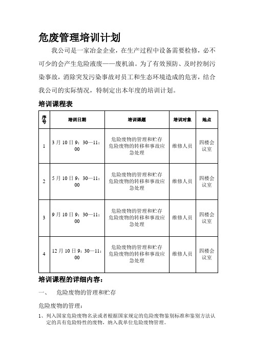 危废管理培训计划12