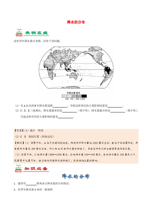 2017七年级生物下册 第14天 降水的分布暑假作业 新人教版