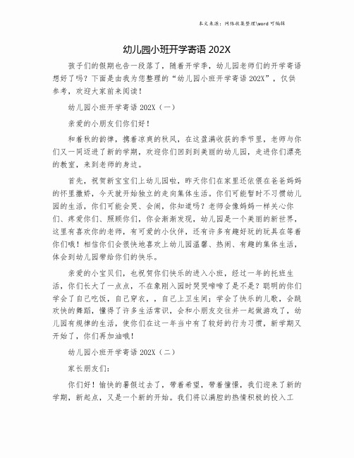 幼儿园小班开学寄语202X.doc