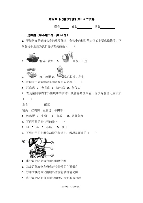 浙教版科学九上第四章第1-3节试卷