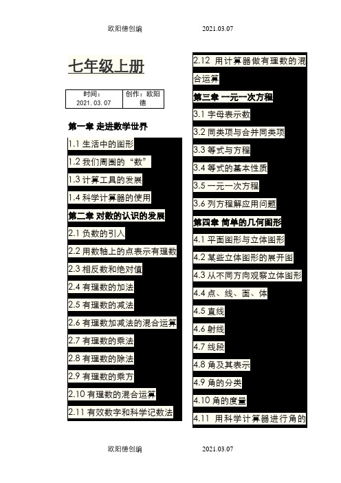 北京课改版初中数学目录之欧阳德创编