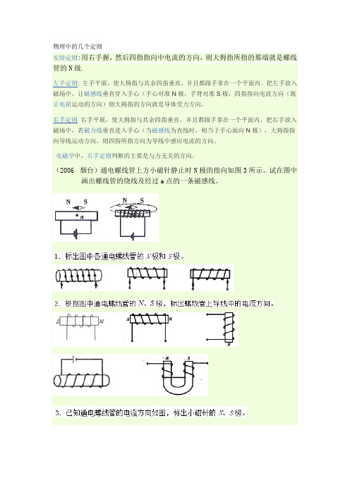 物理中的几个定则