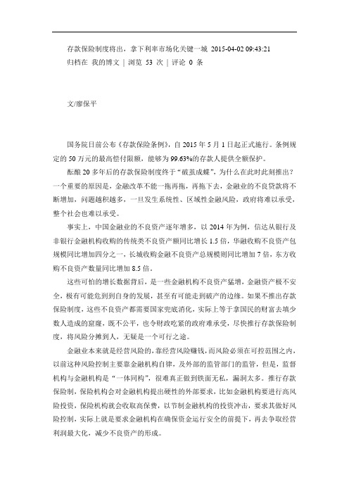 存款保险制度将出