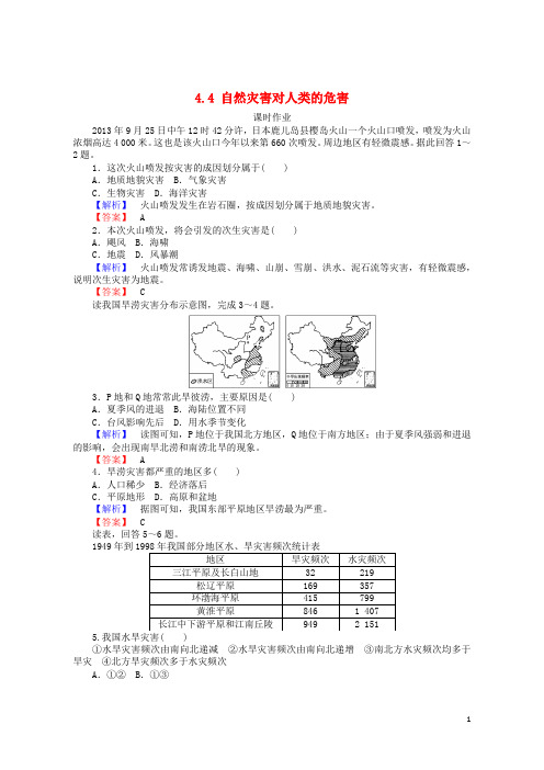 (优选)2019高中地理第四章自然环境对人类活动的影响4.4自然灾害对人类的危害练习湘教版必修1