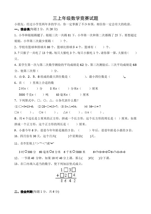 人教版三年级上册数学奥林匹克竞赛难题试卷