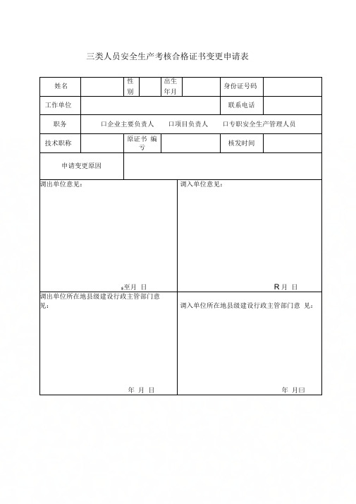 三类人员变更申请表