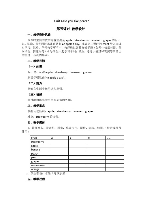 (人教PEP)三年级英语下册教案Unit4第五课