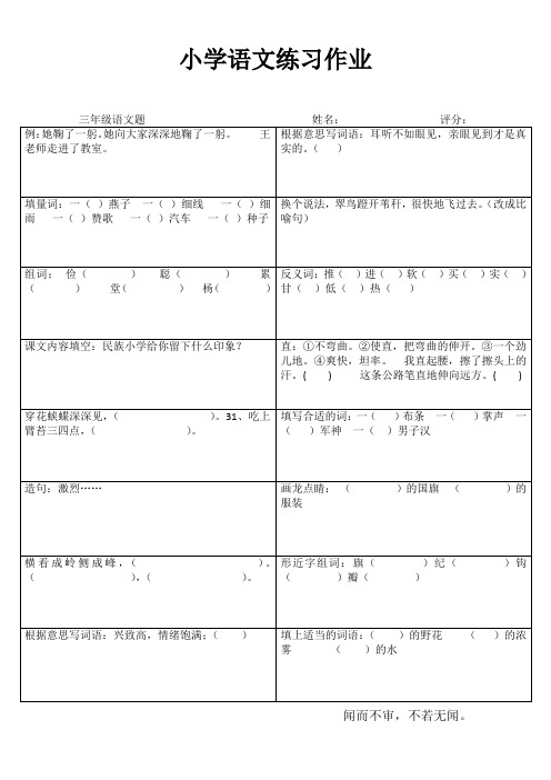 小学三年级语文课堂延伸训练III (52)