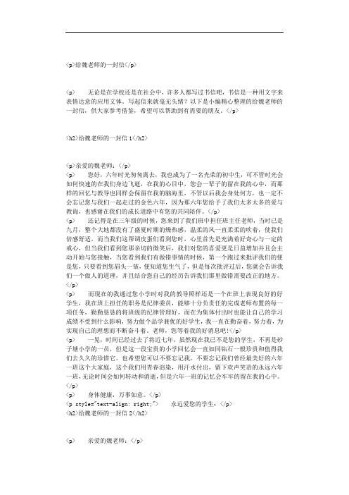 给魏老师的一封信
