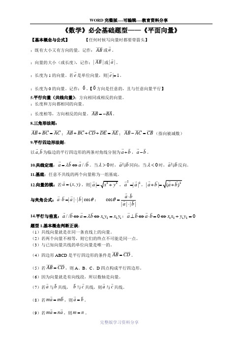 高中数学必修4平面向量知识点与典型例题总结(生)