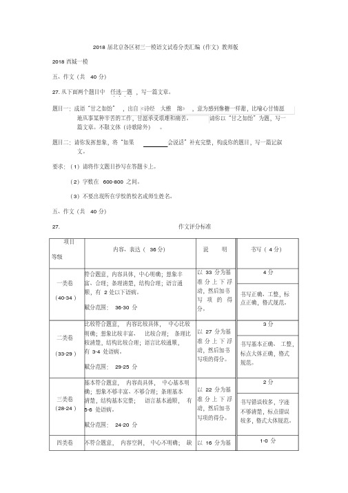 2018届北京各区初三一模语文试卷分类汇编(作文)教师版