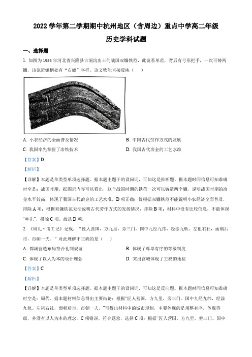 浙江省杭州地区(含周边)重点中学2022-2023学年高二下学期期中联考历史试题