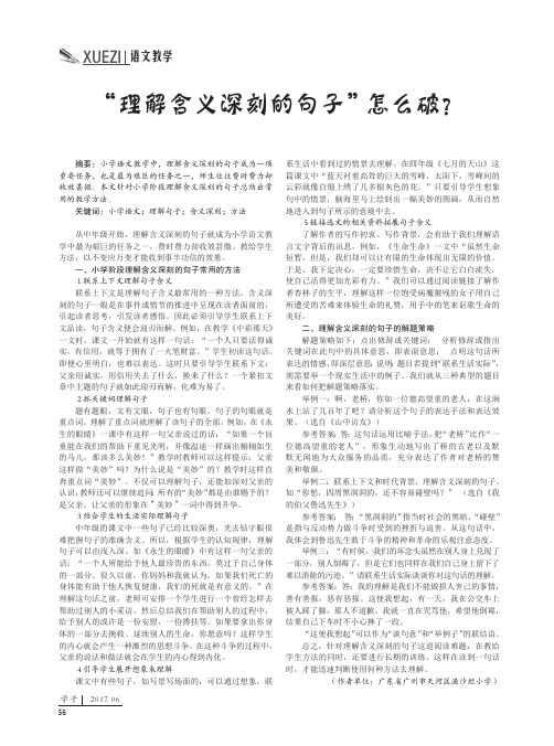 “理解含义深刻的句子”怎么破？