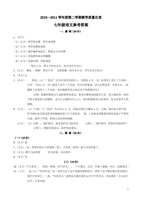 [初三语文]2011年初中语文七下、八下试题答案