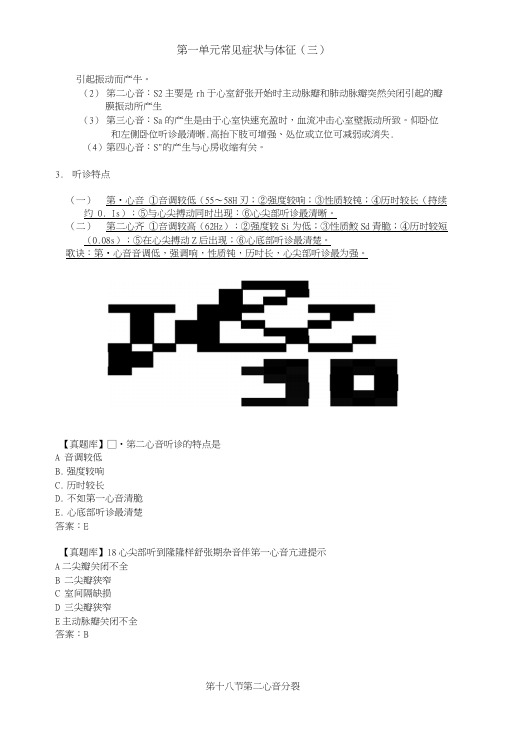 执业医师内科复习指导-常见症状与体征(三).doc