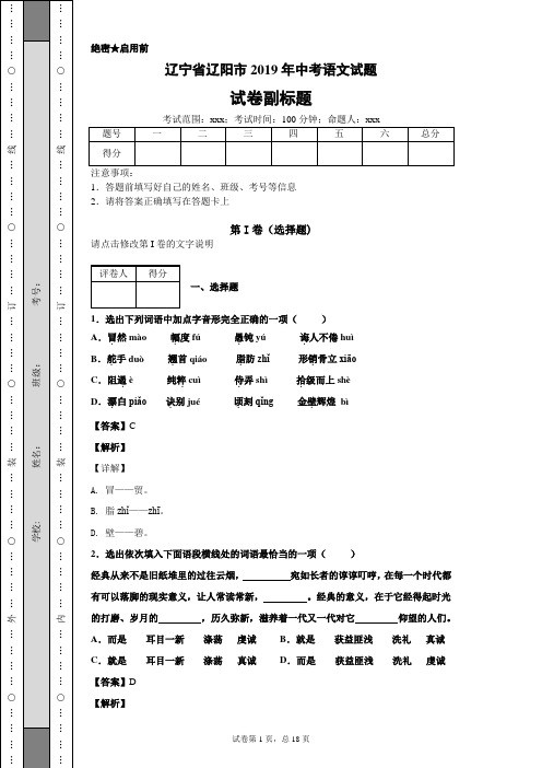 辽宁省辽阳市2019年中考语文试题