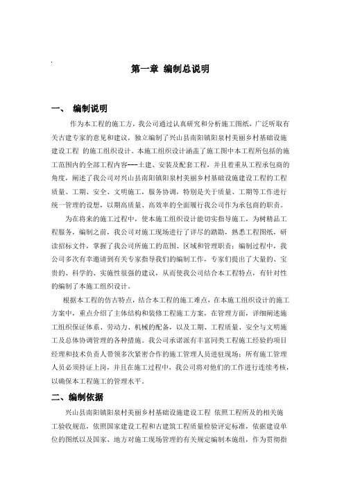 美丽乡村基础设施建设施工组织设计