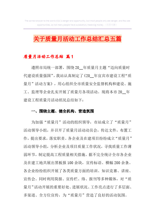 关于质量月活动工作总结汇总五篇